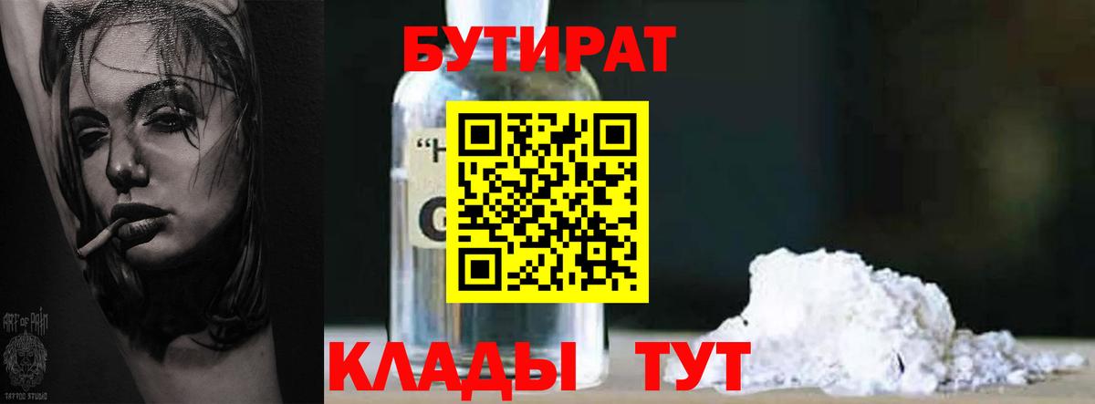 Бийск  Бутират 1.4BDO  Вход с VPN 