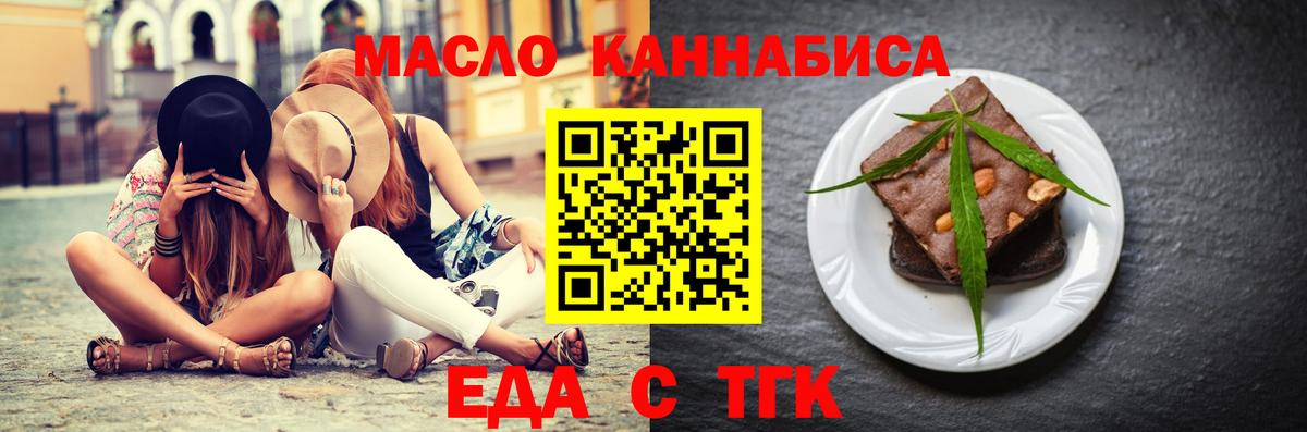 Еда ТГК конопля Бийск