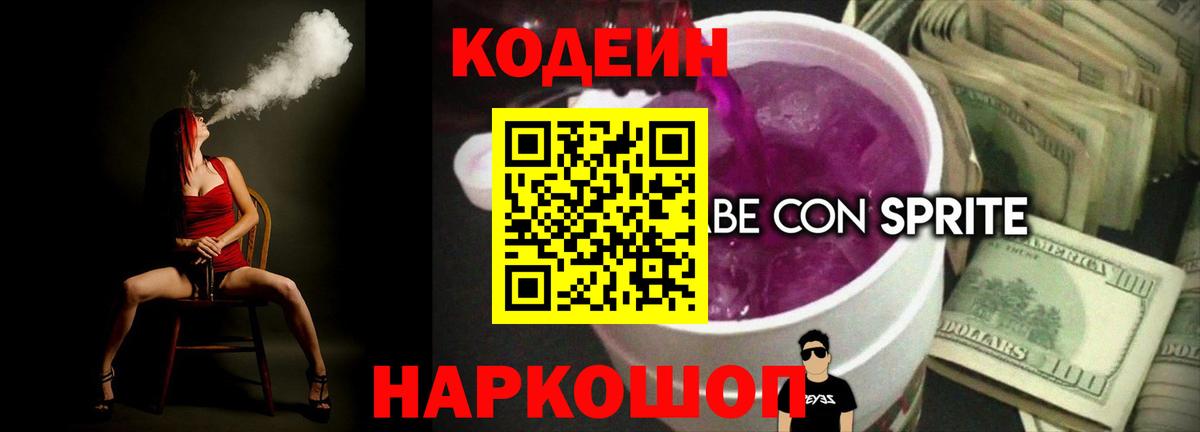 Кодеиновый сироп Lean напиток Lean (лин) Бийск