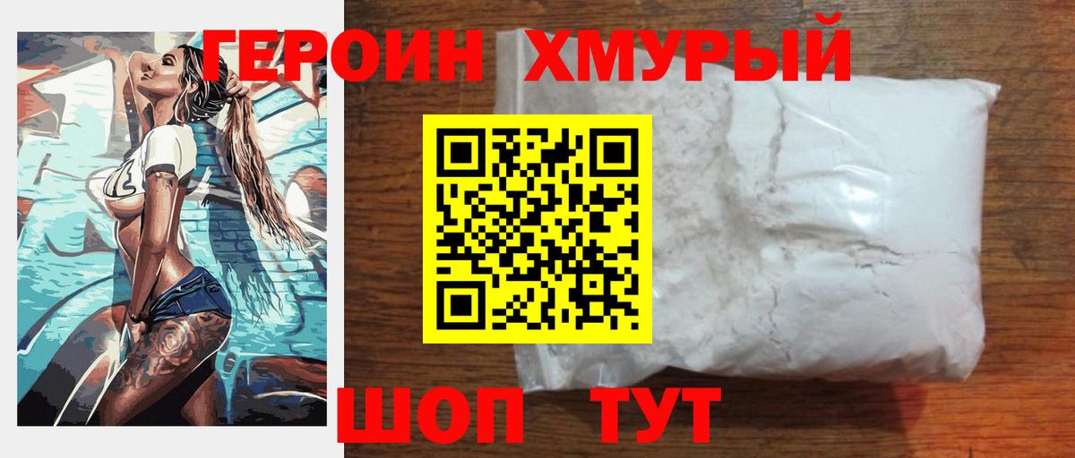 Бийск  ГЕРОИН белый  ГЕРОИН  Вход с VPN 