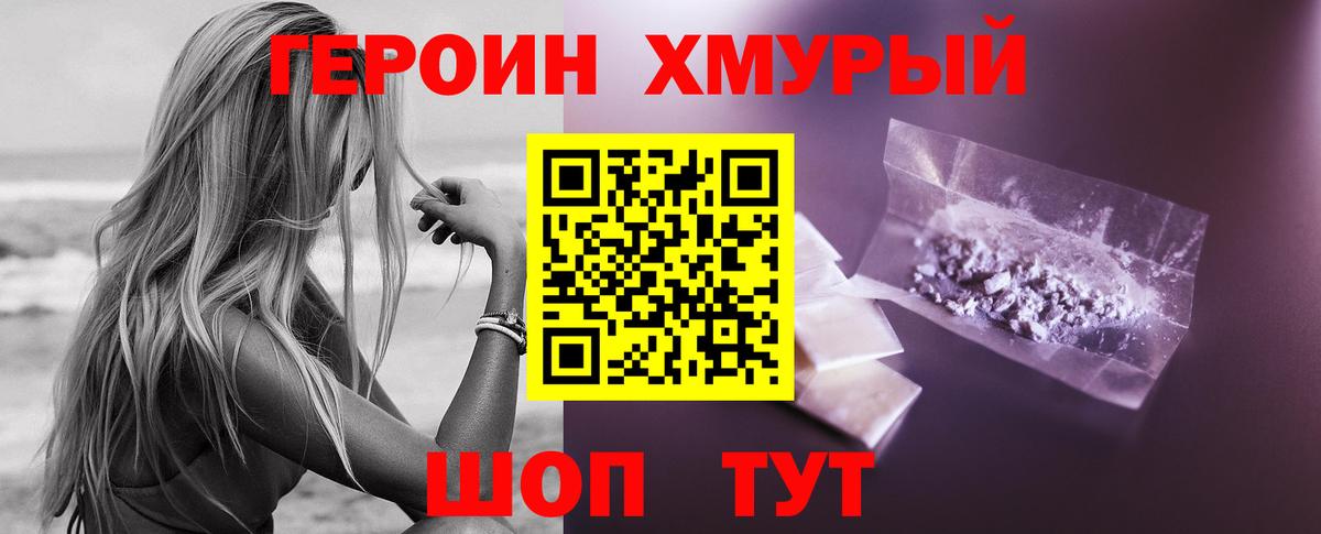 Героин VHQ Бийск