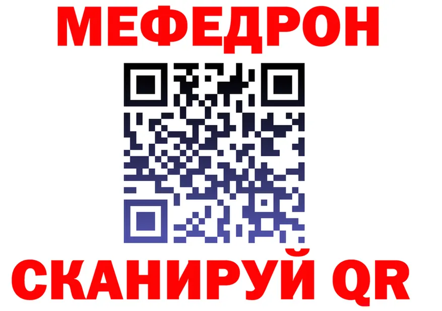 МЯУ-МЯУ мука ТОР нарко площадка kraken Бийск