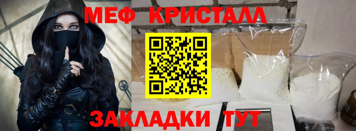 Мефедрон кристаллы Бийск
