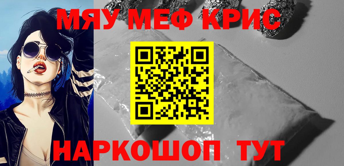 МЕФ  Вход с VPN  Бийск  Меф мука  Меф 4 MMC 
