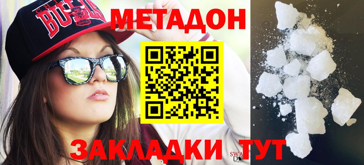 МЕТАДОН VHQ  Вход с VPN  Бийск 