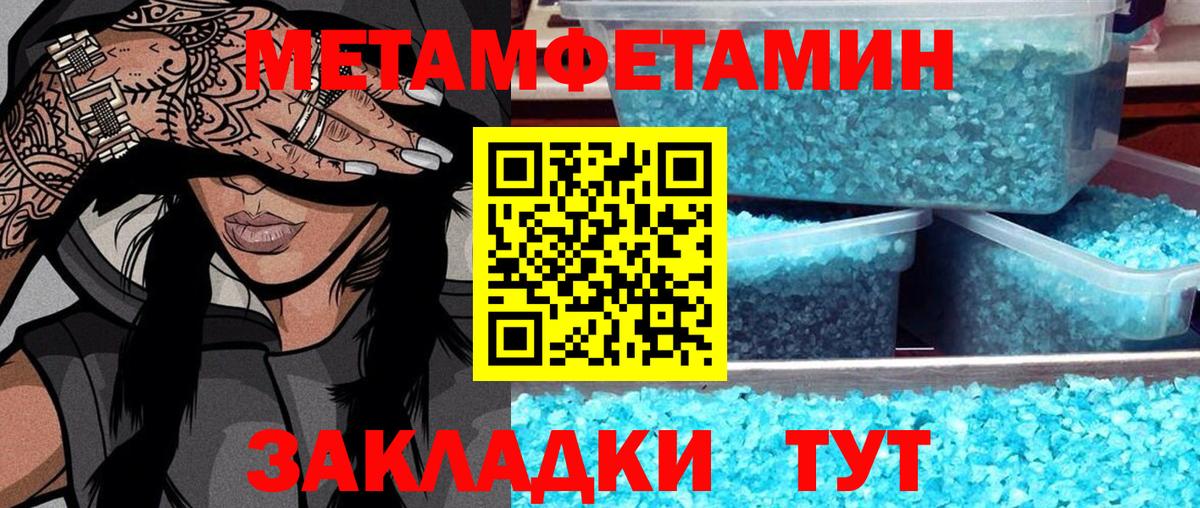 МЕТАМФЕТАМИН Декстрометамфетамин 99.9%  Вход с VPN  Бийск 
