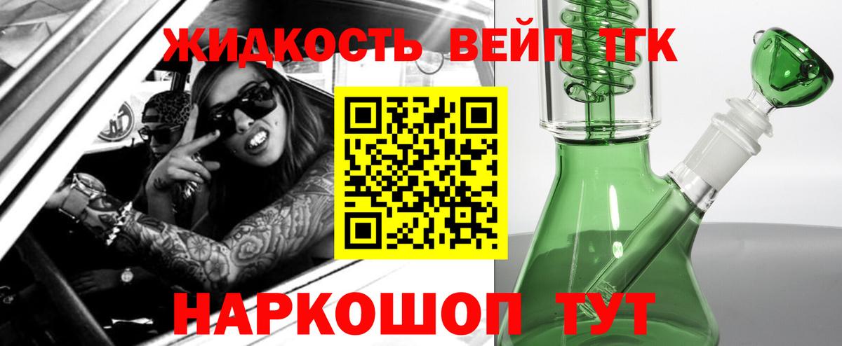 ТГК вейп с тгк Бийск